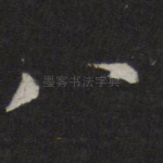 八