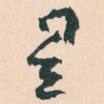 是