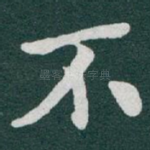 不