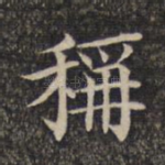 称