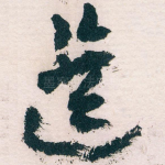 選