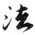 法
