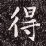 得