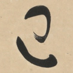 已
