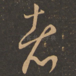 者