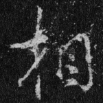 相