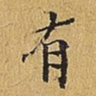 有