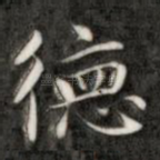 德