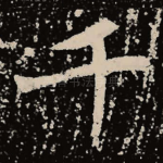 千
