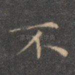 不