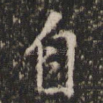自