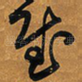 慰