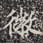 微