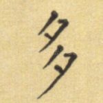 多