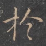 于