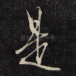 是
