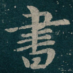 書