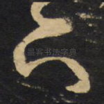 下