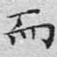 而