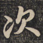 次