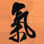 气