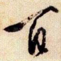 百