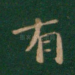 有