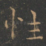 性