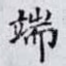 端
