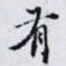 有