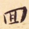 回