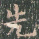 先