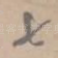 七