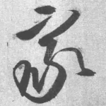 家