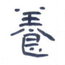 养