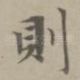 则