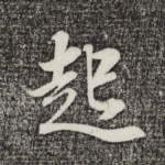 起
