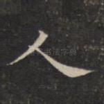 人