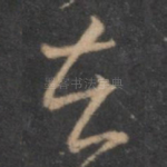 在