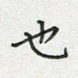 也