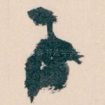 子