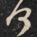 何