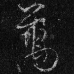 万