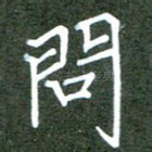 问