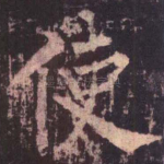 使