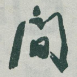 間