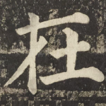 在