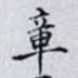 章