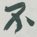 不