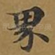 界